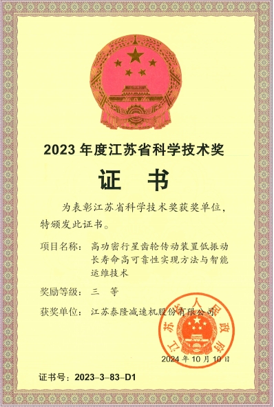 江蘇泰隆減速機股份有限公司 江蘇泰隆減速機股份有限公司
