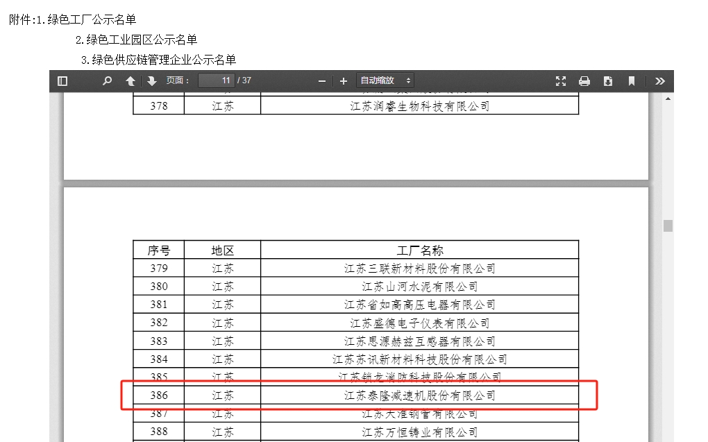 江蘇泰隆減速機股份有限公司 江蘇泰隆減速機股份有限公司